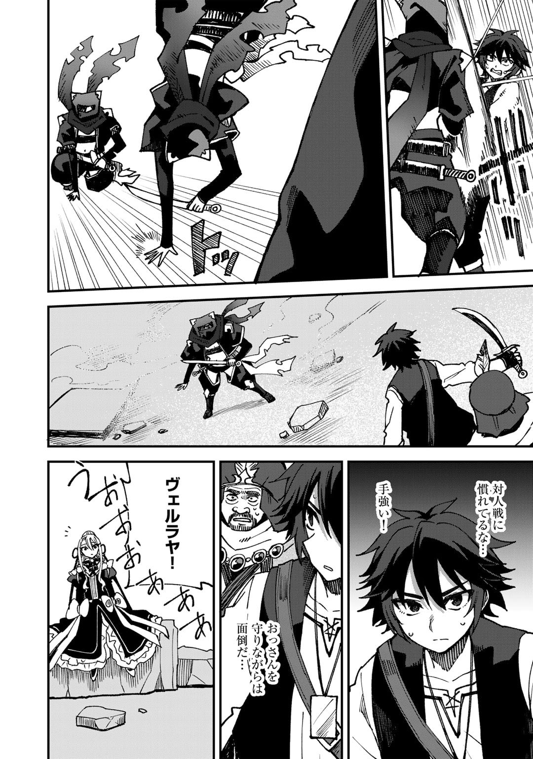 Dorei Shounin Shika Sentakushi ga Nai Desu yo? - Harem? Nani Sore Oishii no? - Chapter 63 - Page 6