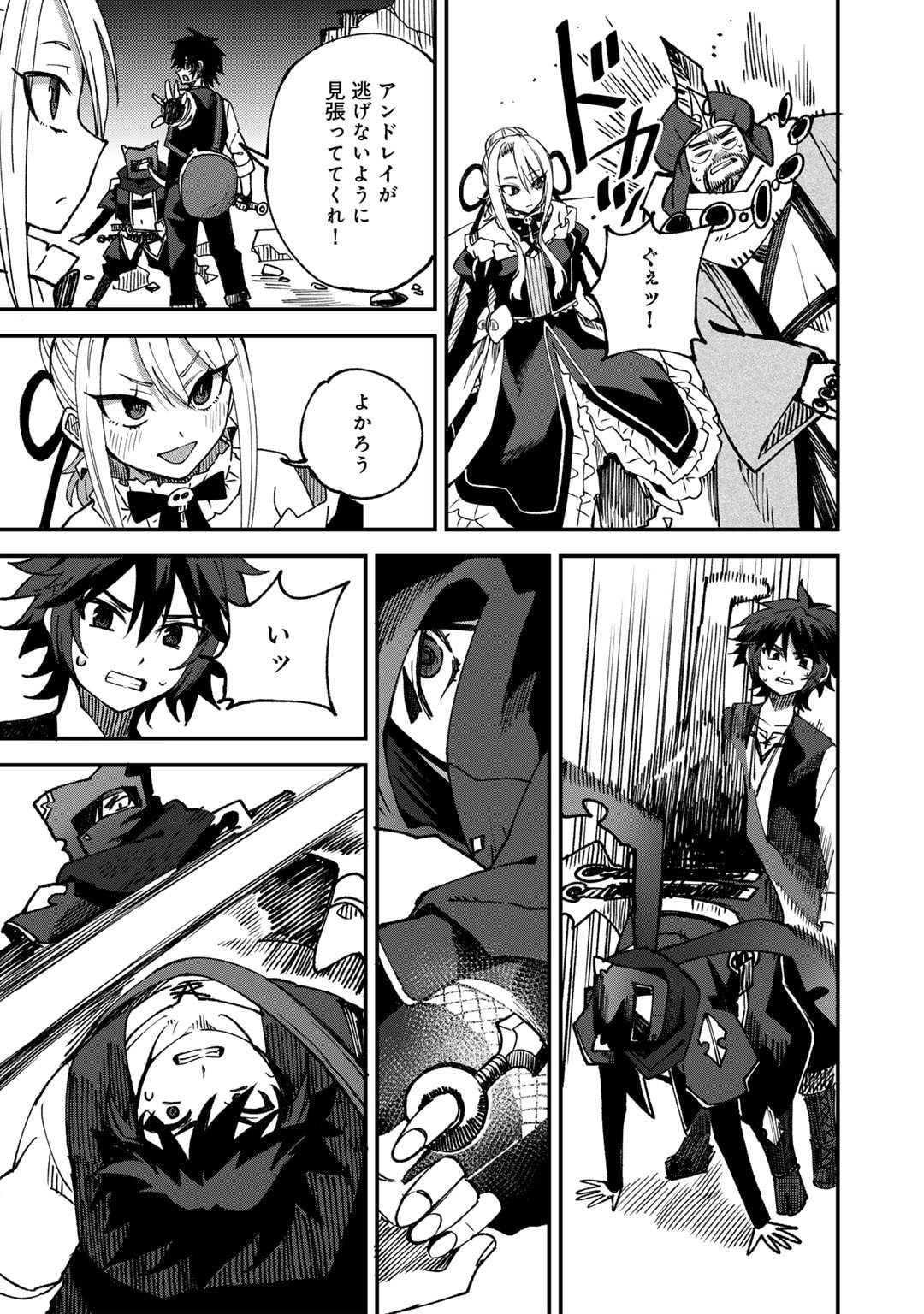 Dorei Shounin Shika Sentakushi ga Nai Desu yo? - Harem? Nani Sore Oishii no? - Chapter 63 - Page 7