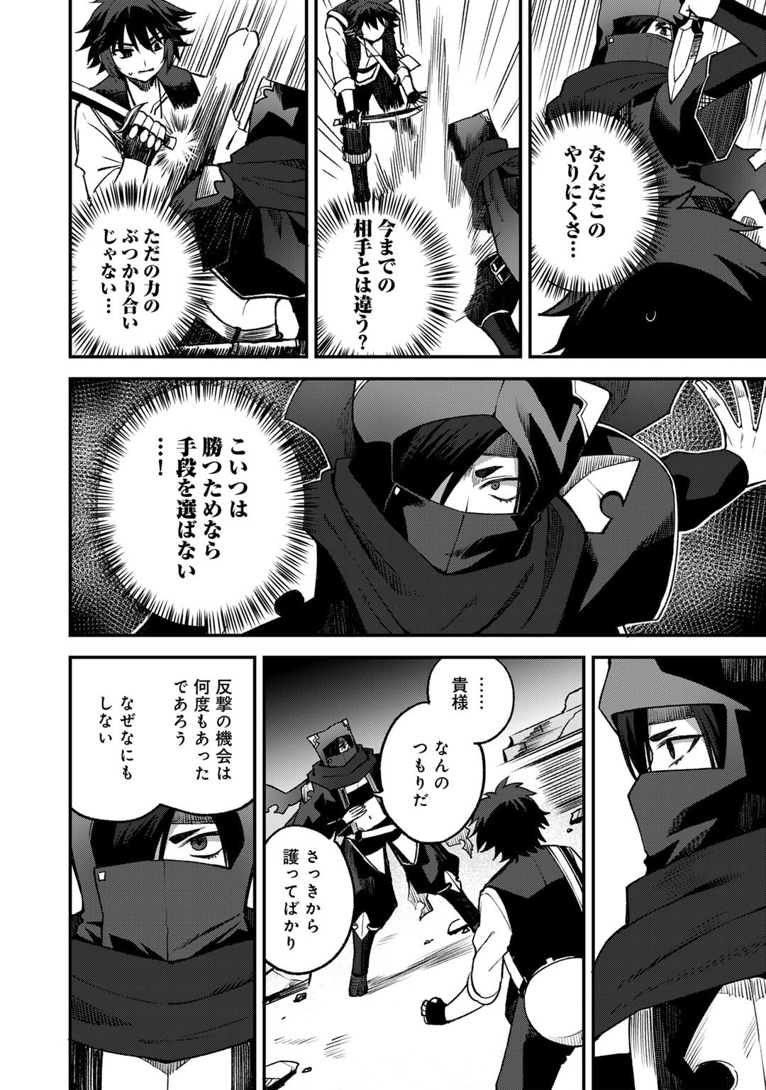 Dorei Shounin Shika Sentakushi ga Nai Desu yo? - Harem? Nani Sore Oishii no? - Chapter 63 - Page 8