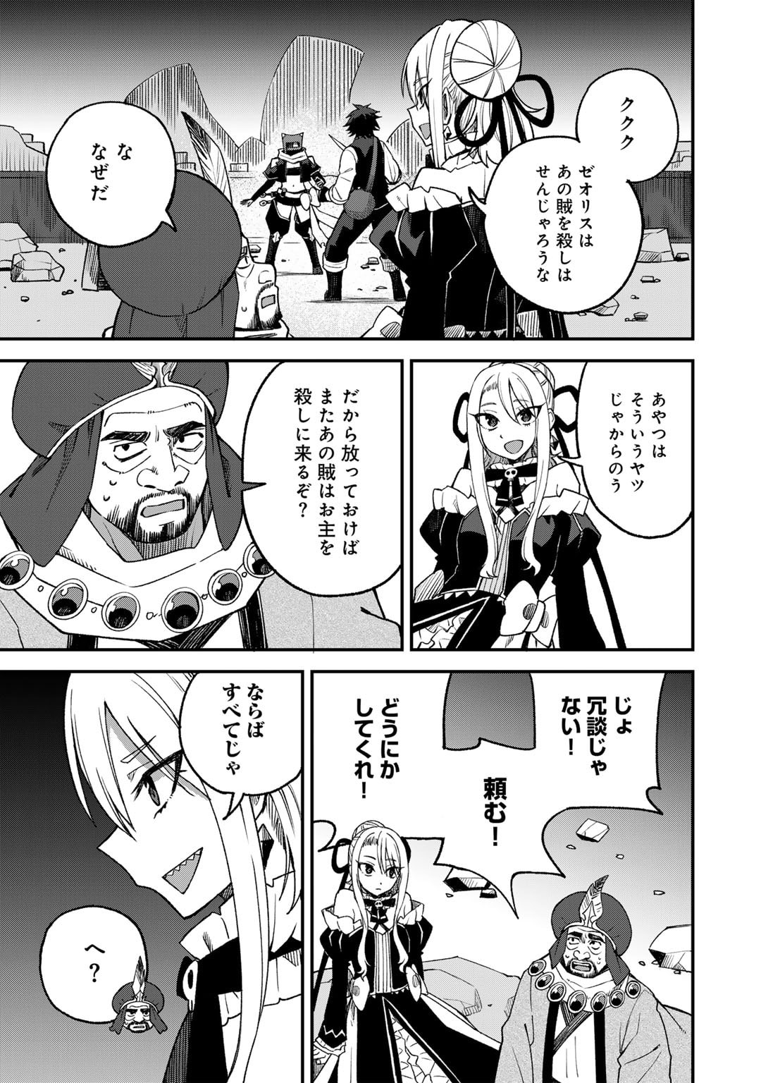 Dorei Shounin Shika Sentakushi ga Nai Desu yo? - Harem? Nani Sore Oishii no? - Chapter 63 - Page 9