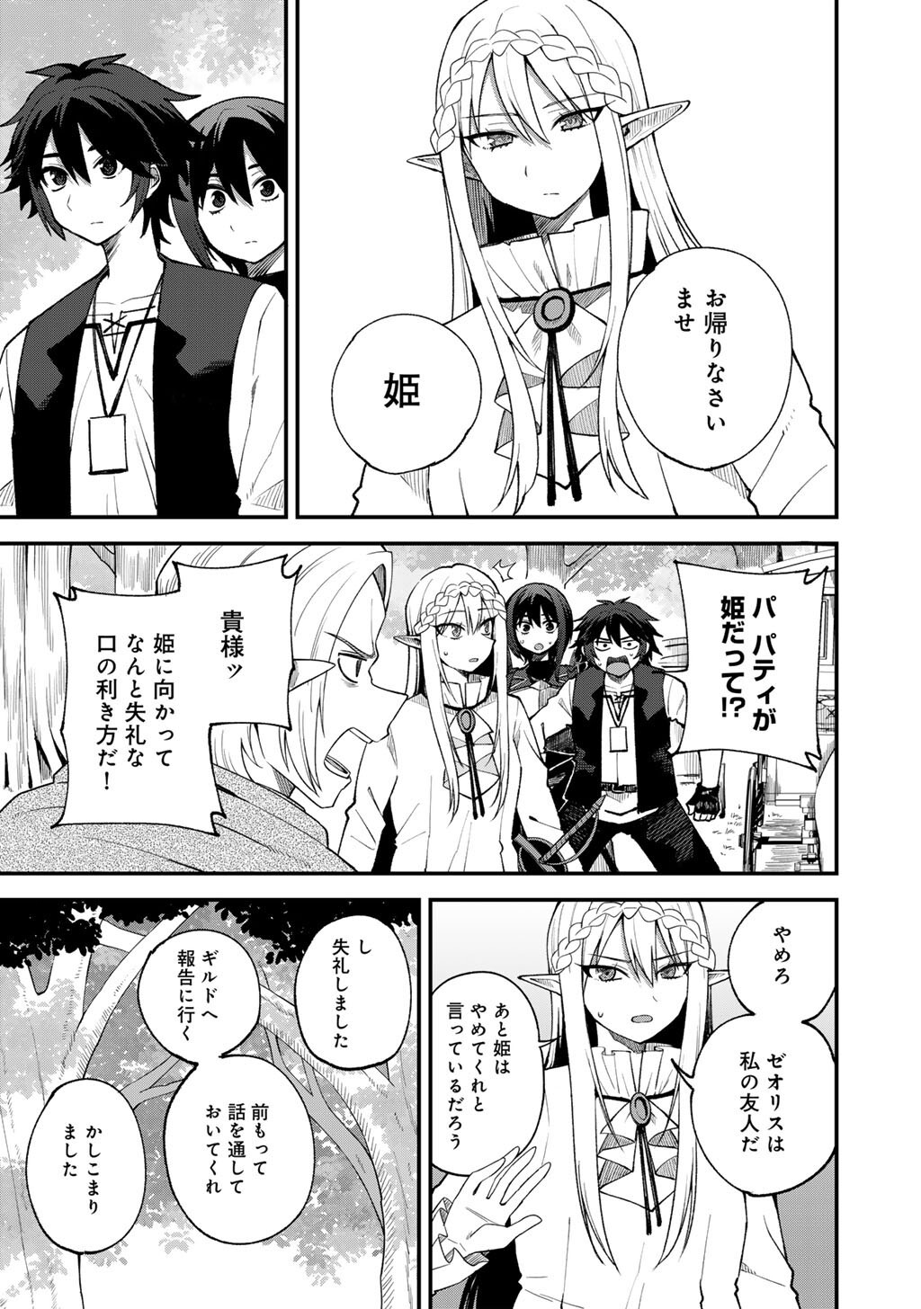 Dorei Shounin Shika Sentakushi ga Nai Desu yo? - Harem? Nani Sore Oishii no? - Chapter 67 - Page 1