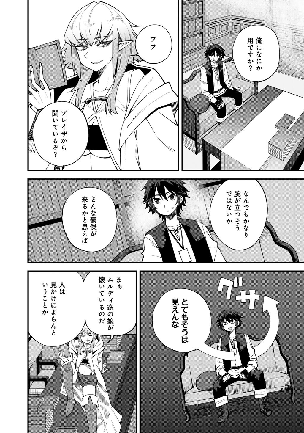 Dorei Shounin Shika Sentakushi ga Nai Desu yo? - Harem? Nani Sore Oishii no? - Chapter 67 - Page 12
