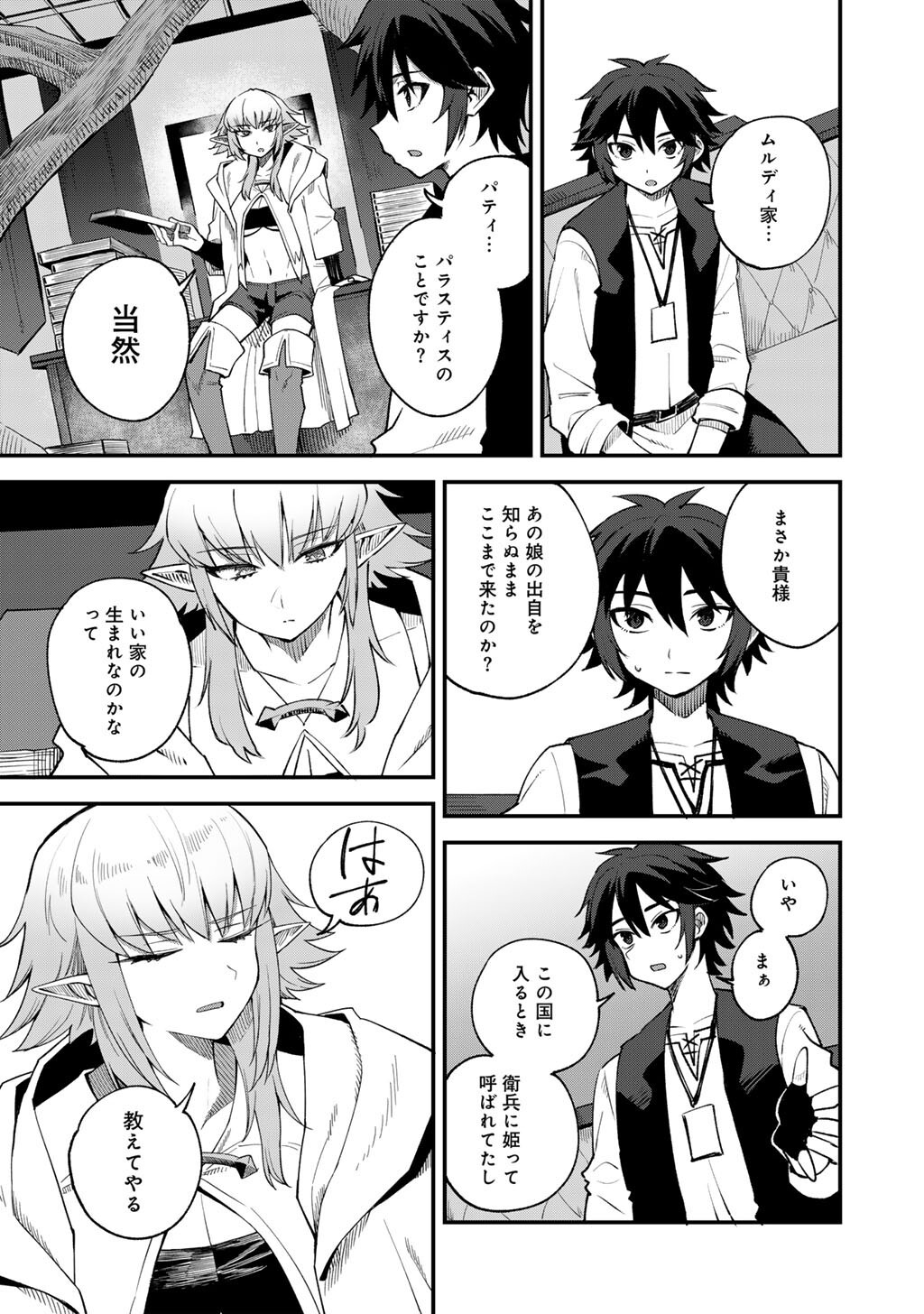 Dorei Shounin Shika Sentakushi ga Nai Desu yo? - Harem? Nani Sore Oishii no? - Chapter 67 - Page 13