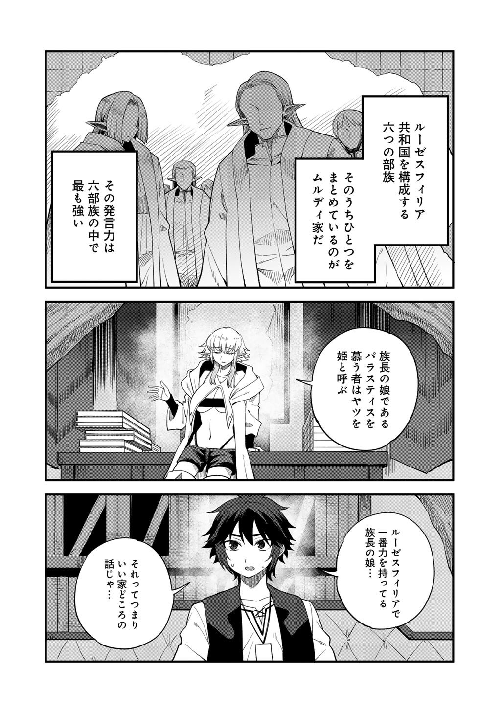 Dorei Shounin Shika Sentakushi ga Nai Desu yo? - Harem? Nani Sore Oishii no? - Chapter 67 - Page 14