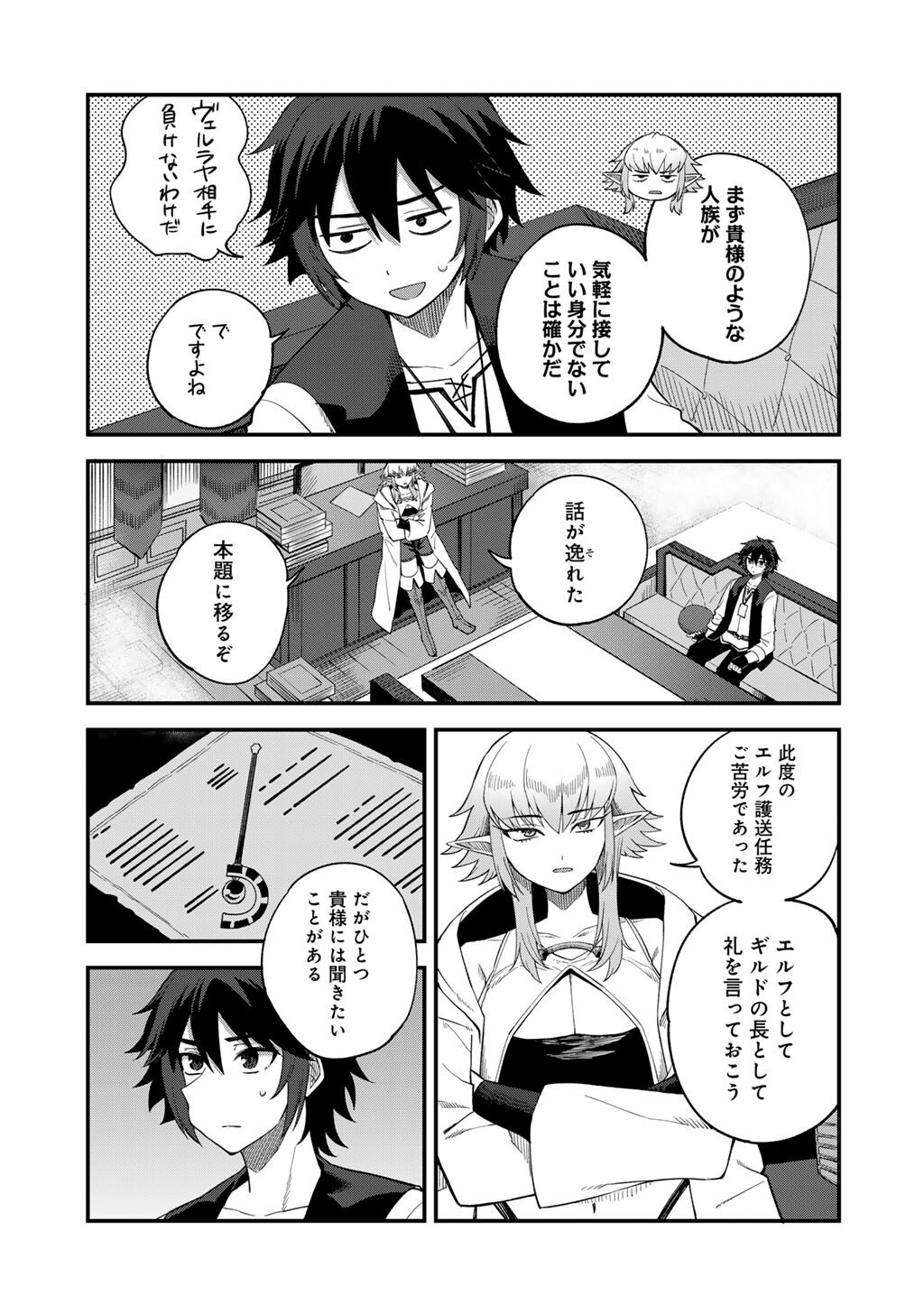 Dorei Shounin Shika Sentakushi ga Nai Desu yo? - Harem? Nani Sore Oishii no? - Chapter 67 - Page 15