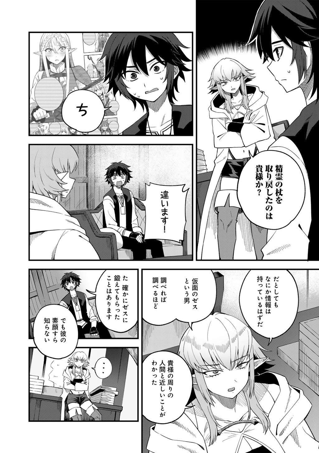 Dorei Shounin Shika Sentakushi ga Nai Desu yo? - Harem? Nani Sore Oishii no? - Chapter 67 - Page 16
