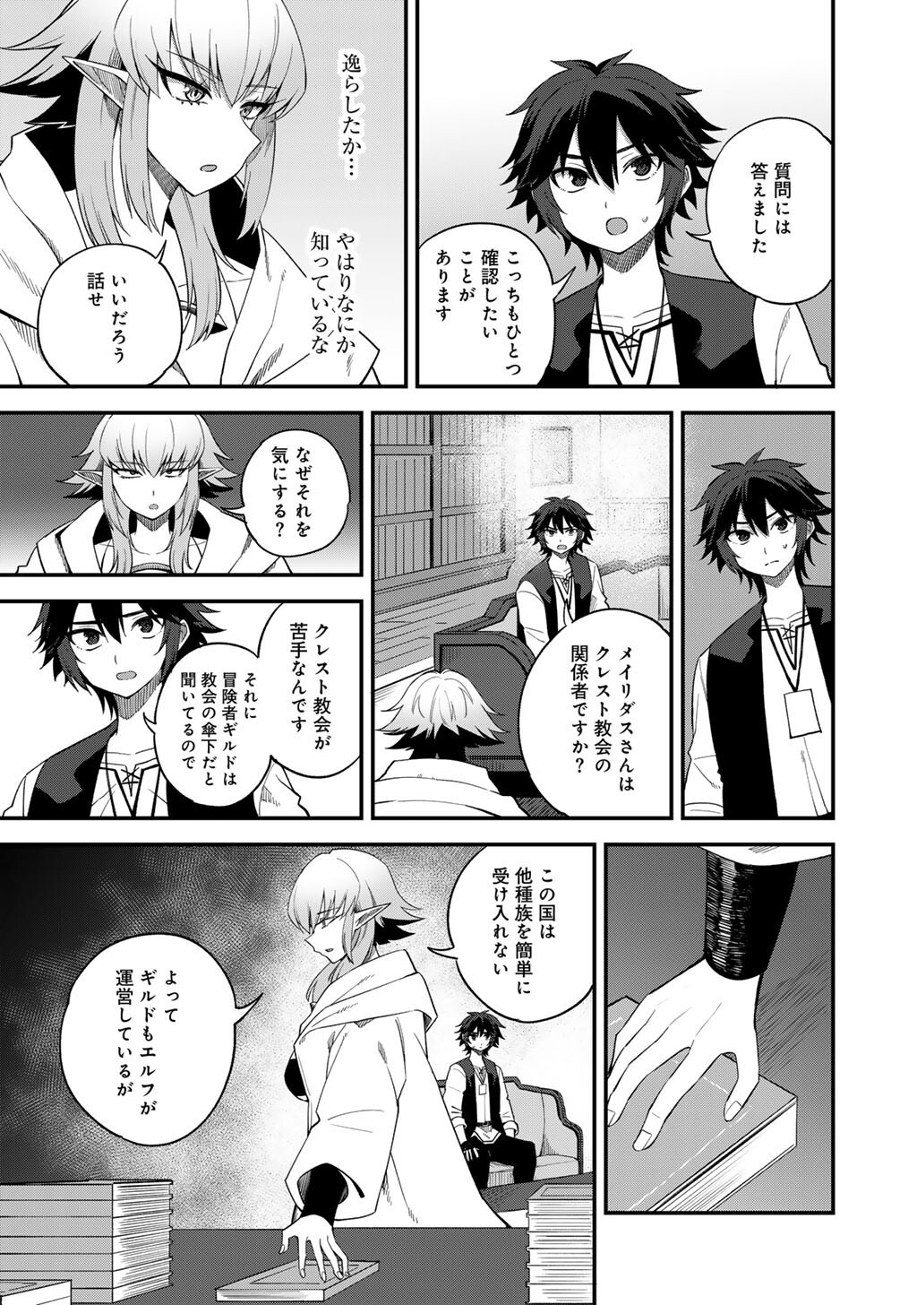 Dorei Shounin Shika Sentakushi ga Nai Desu yo? - Harem? Nani Sore Oishii no? - Chapter 67 - Page 17