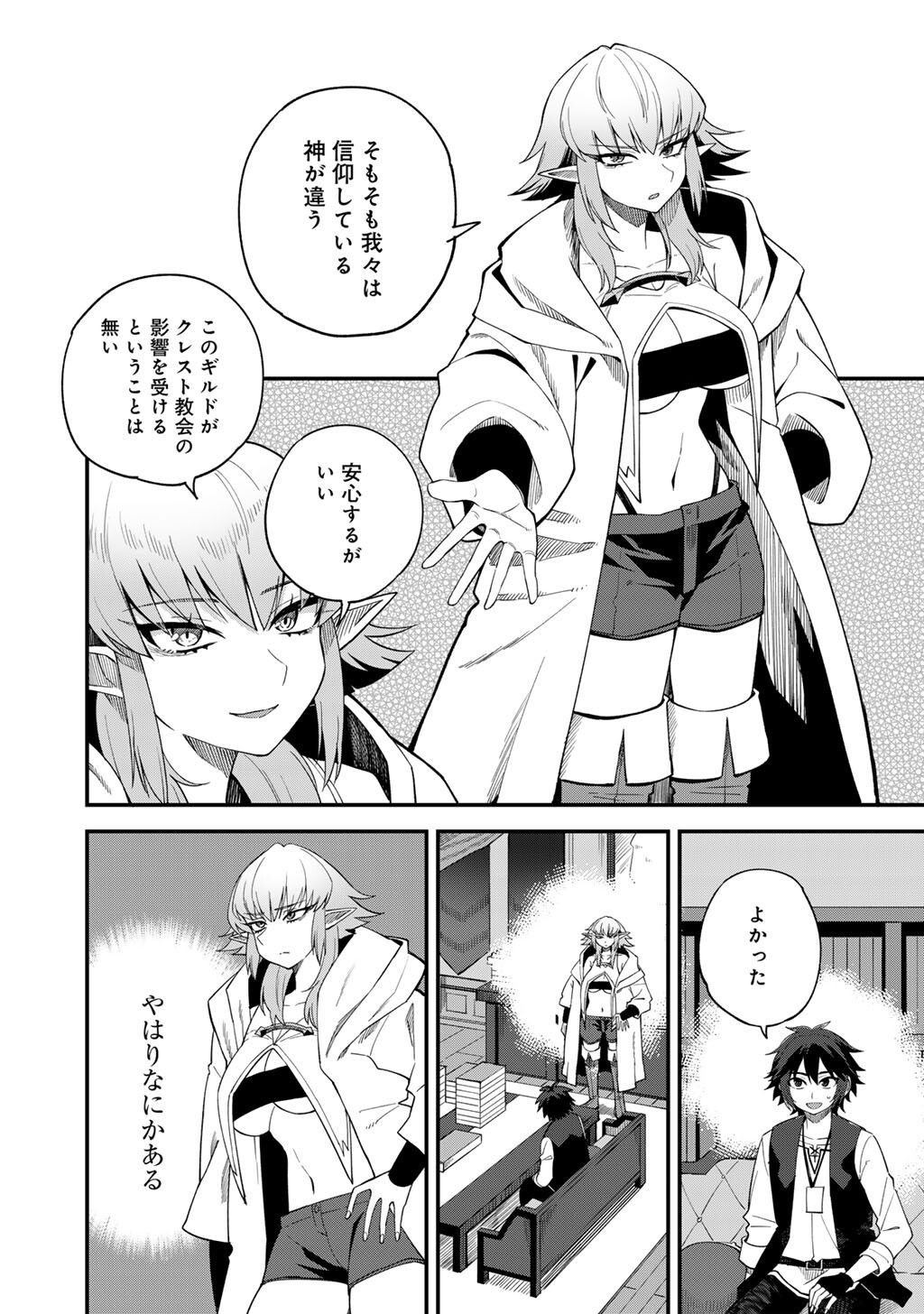 Dorei Shounin Shika Sentakushi ga Nai Desu yo? - Harem? Nani Sore Oishii no? - Chapter 67 - Page 18