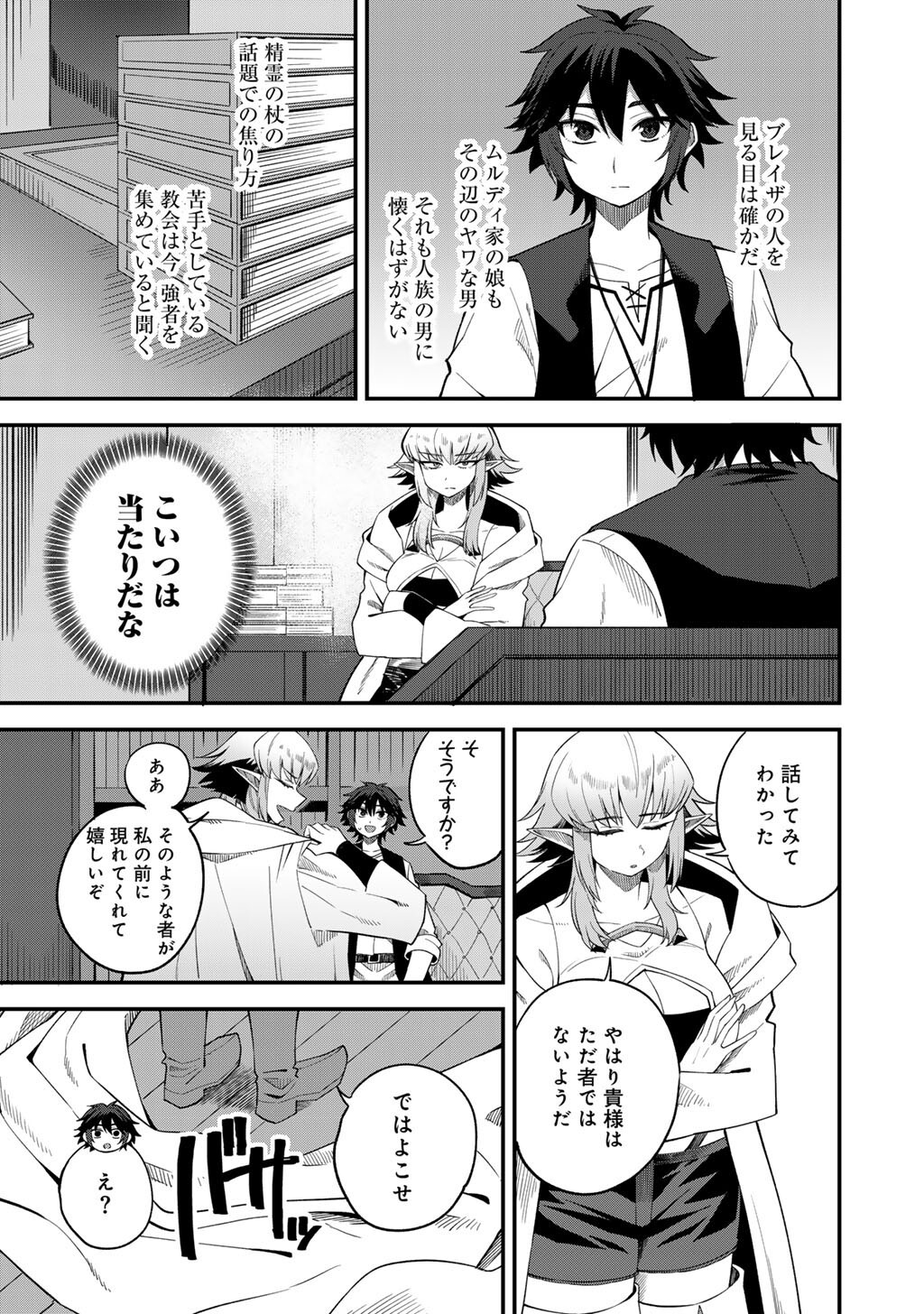 Dorei Shounin Shika Sentakushi ga Nai Desu yo? - Harem? Nani Sore Oishii no? - Chapter 67 - Page 19