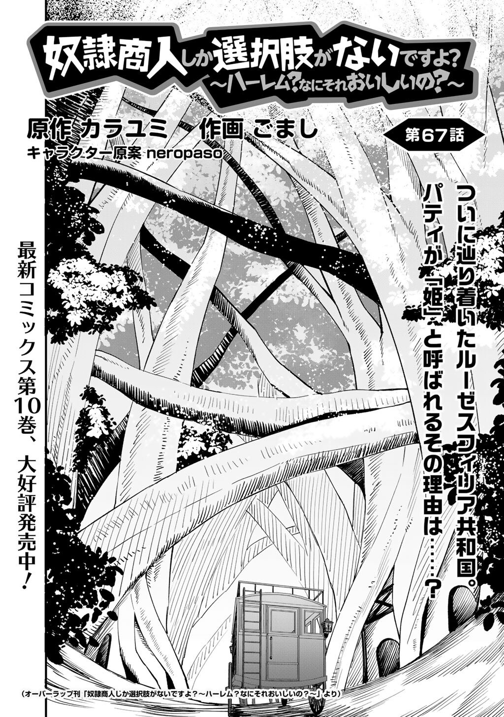 Dorei Shounin Shika Sentakushi ga Nai Desu yo? - Harem? Nani Sore Oishii no? - Chapter 67 - Page 2