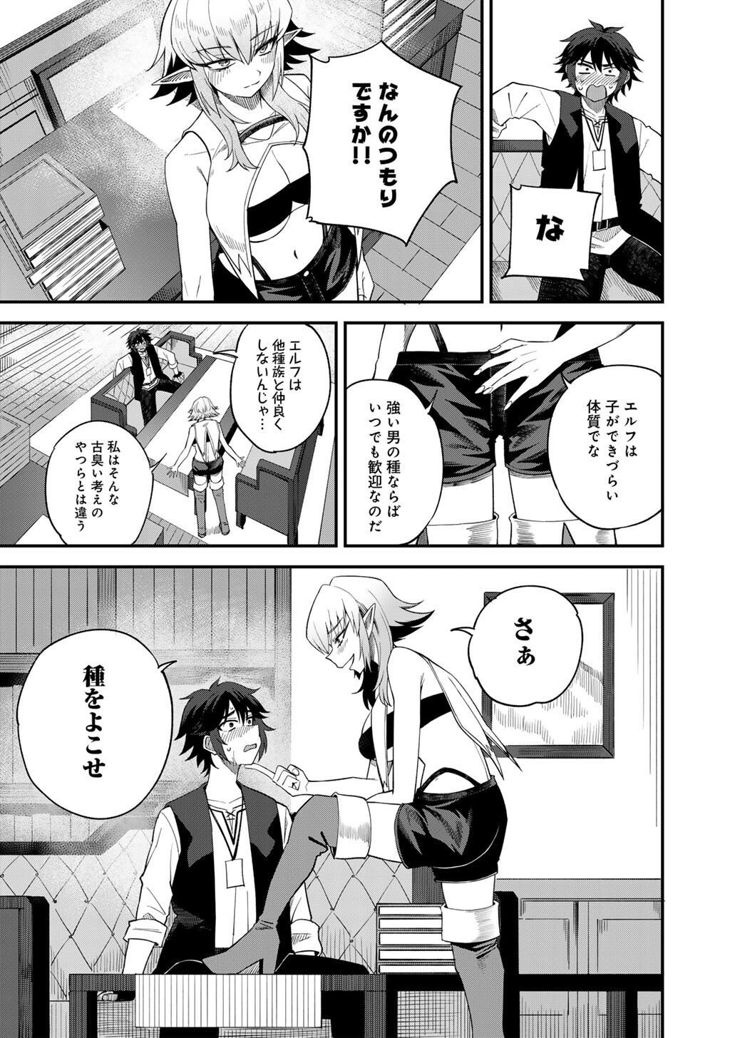 Dorei Shounin Shika Sentakushi ga Nai Desu yo? - Harem? Nani Sore Oishii no? - Chapter 67 - Page 21