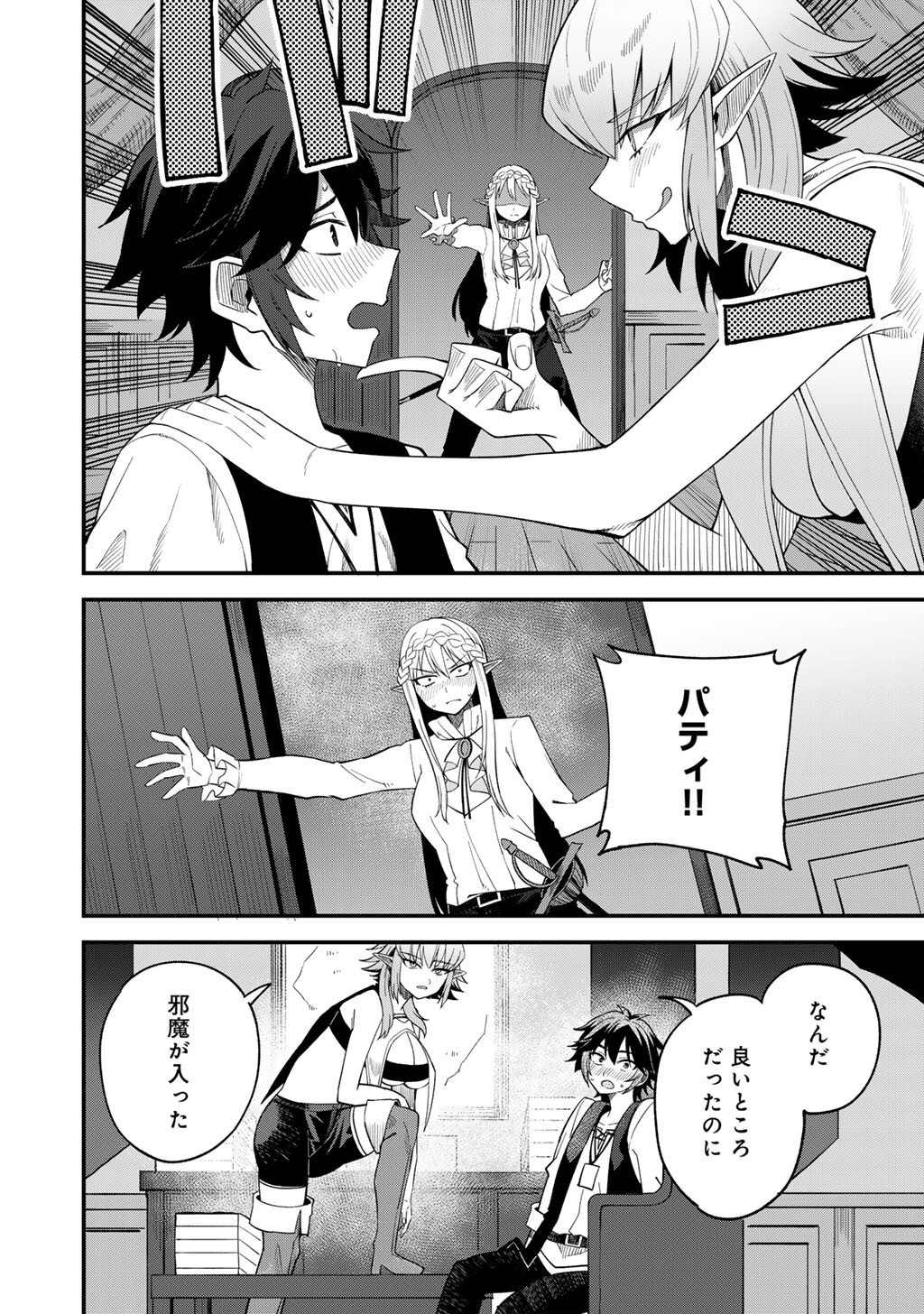 Dorei Shounin Shika Sentakushi ga Nai Desu yo? - Harem? Nani Sore Oishii no? - Chapter 67 - Page 22
