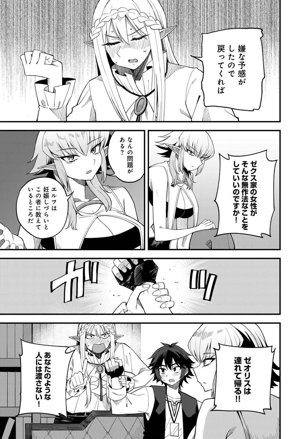 Dorei Shounin Shika Sentakushi ga Nai Desu yo? - Harem? Nani Sore Oishii no? - Chapter 67 - Page 23