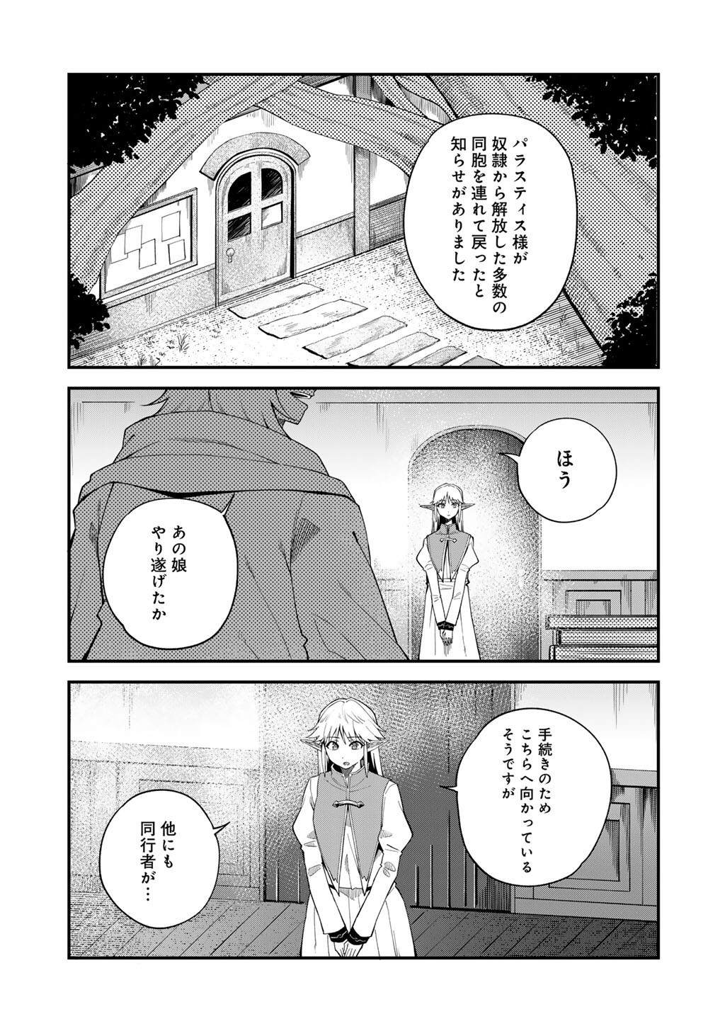 Dorei Shounin Shika Sentakushi ga Nai Desu yo? - Harem? Nani Sore Oishii no? - Chapter 67 - Page 3