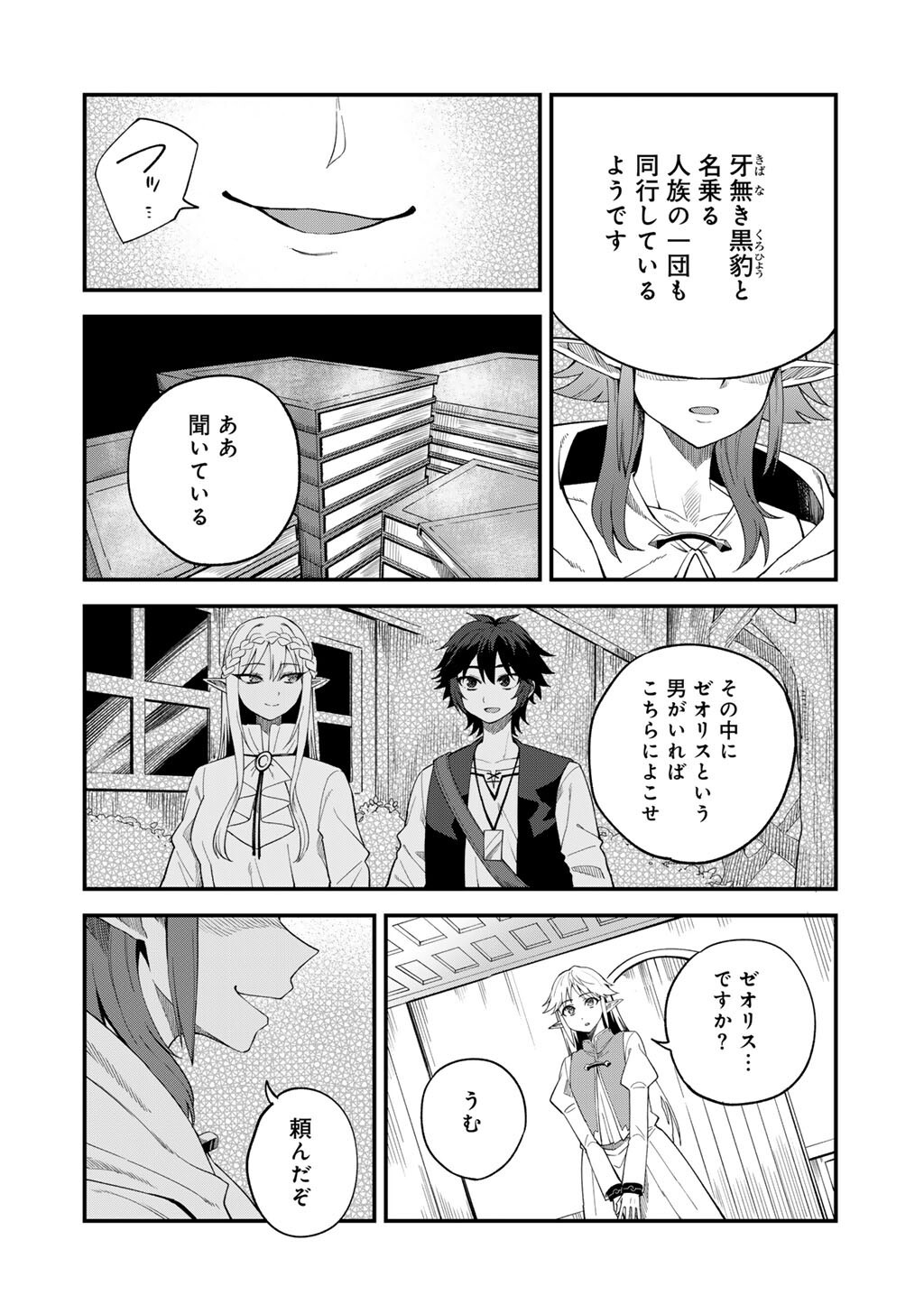 Dorei Shounin Shika Sentakushi ga Nai Desu yo? - Harem? Nani Sore Oishii no? - Chapter 67 - Page 4