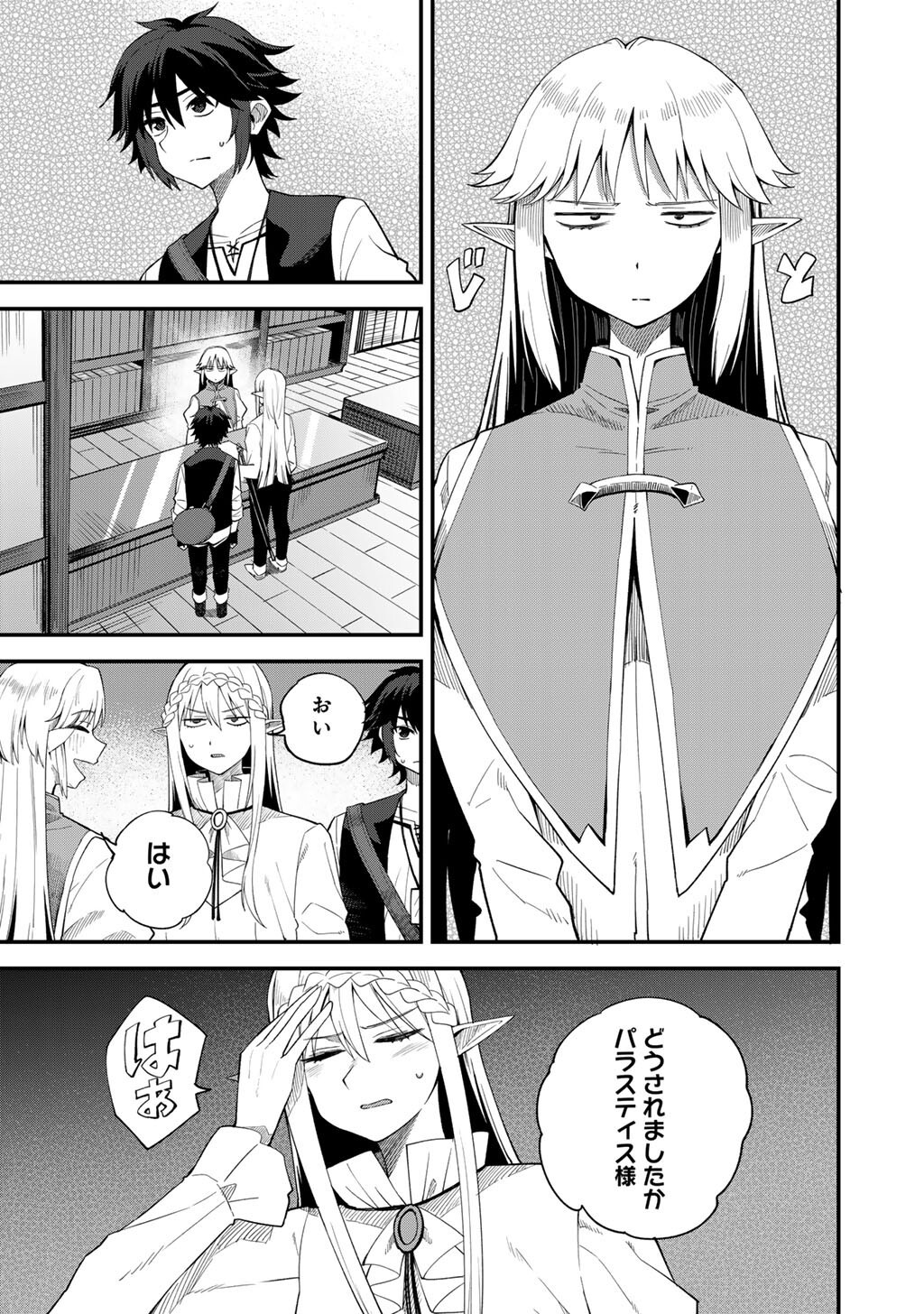 Dorei Shounin Shika Sentakushi ga Nai Desu yo? - Harem? Nani Sore Oishii no? - Chapter 67 - Page 5