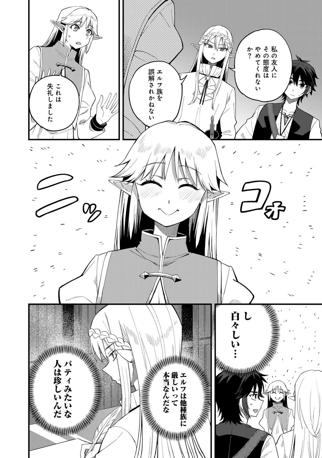 Dorei Shounin Shika Sentakushi ga Nai Desu yo? - Harem? Nani Sore Oishii no? - Chapter 67 - Page 6