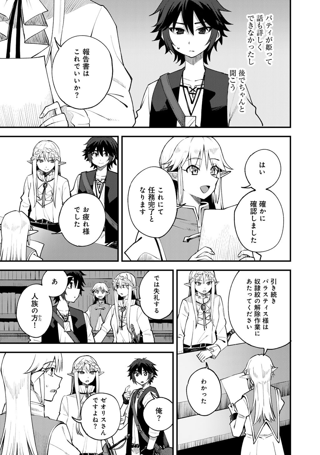 Dorei Shounin Shika Sentakushi ga Nai Desu yo? - Harem? Nani Sore Oishii no? - Chapter 67 - Page 7