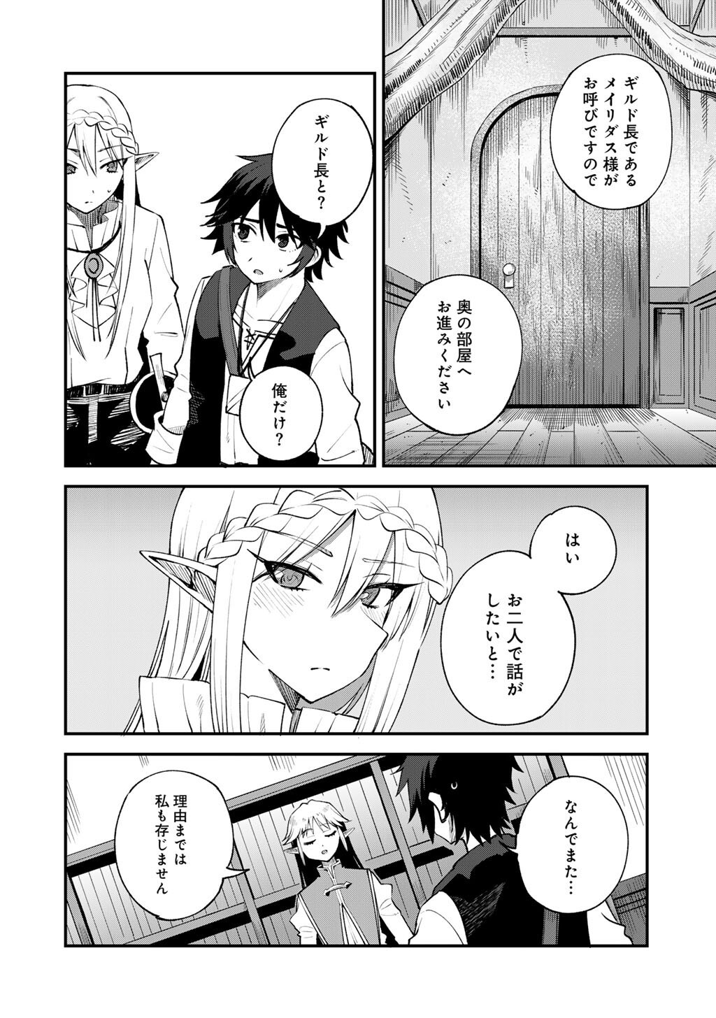 Dorei Shounin Shika Sentakushi ga Nai Desu yo? - Harem? Nani Sore Oishii no? - Chapter 67 - Page 8