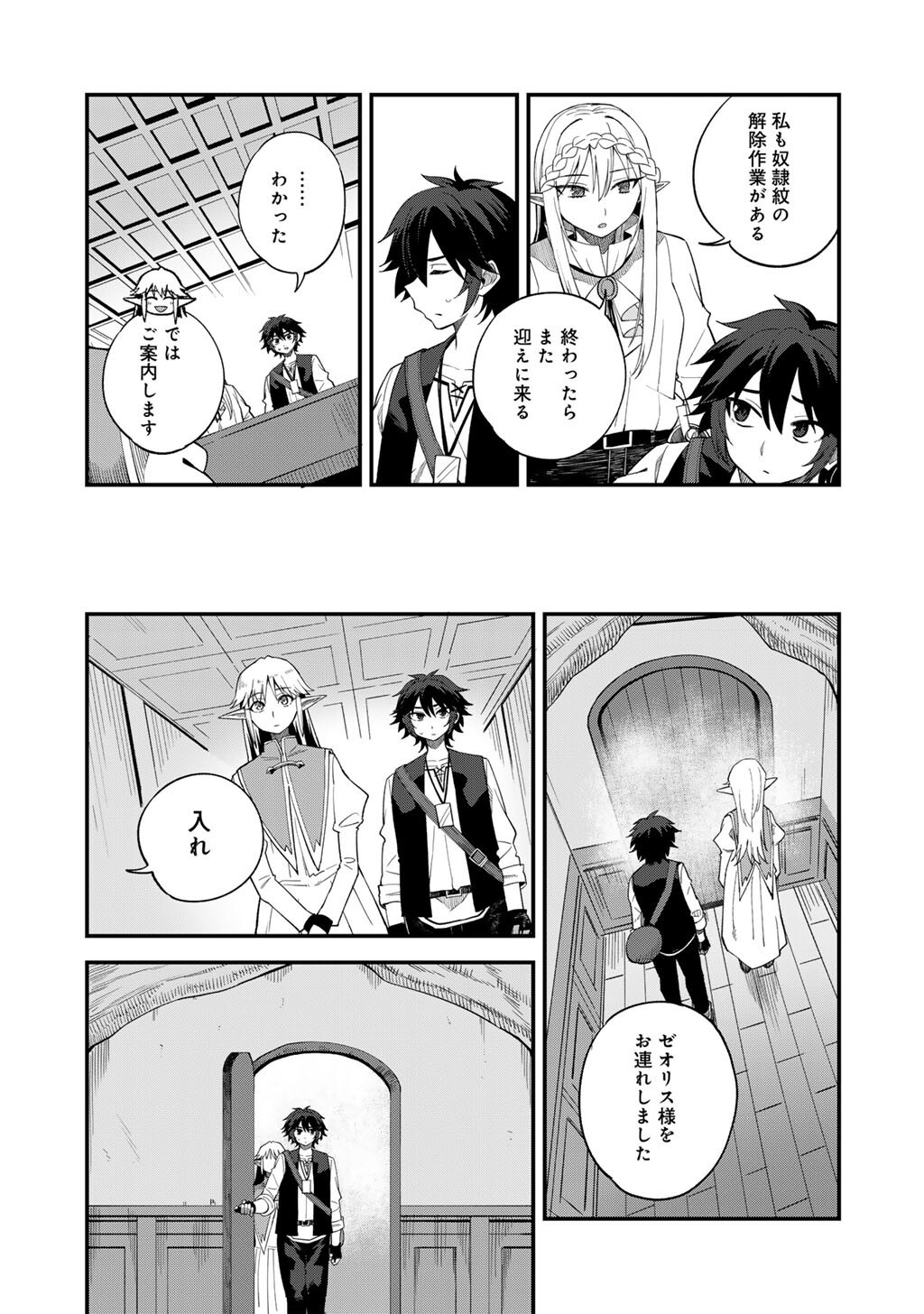 Dorei Shounin Shika Sentakushi ga Nai Desu yo? - Harem? Nani Sore Oishii no? - Chapter 67 - Page 9