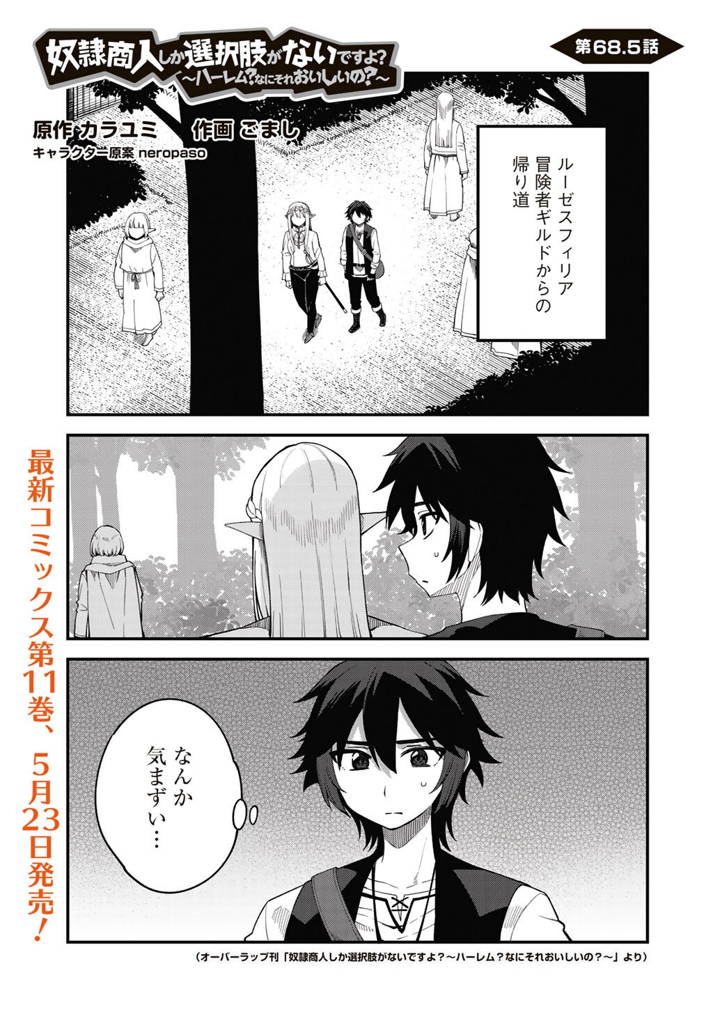 Dorei Shounin Shika Sentakushi ga Nai Desu yo? - Harem? Nani Sore Oishii no? - Chapter 68.5 - Page 1
