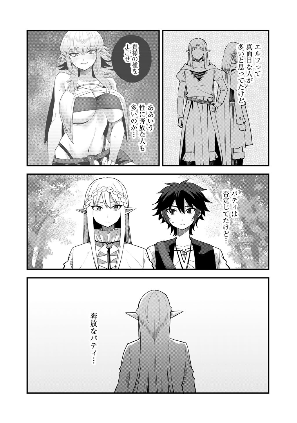 Dorei Shounin Shika Sentakushi ga Nai Desu yo? - Harem? Nani Sore Oishii no? - Chapter 68.5 - Page 2