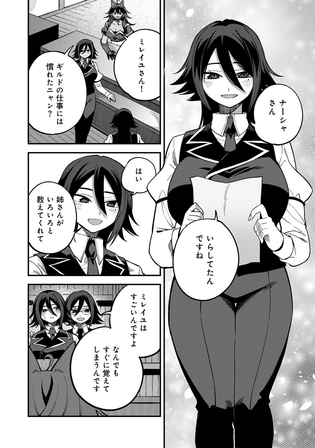 Dorei Shounin Shika Sentakushi ga Nai Desu yo? - Harem? Nani Sore Oishii no? - Chapter 74.5 - Page 2