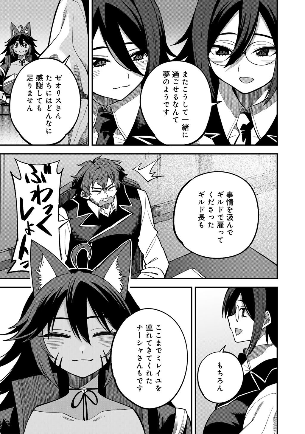 Dorei Shounin Shika Sentakushi ga Nai Desu yo? - Harem? Nani Sore Oishii no? - Chapter 74.5 - Page 3