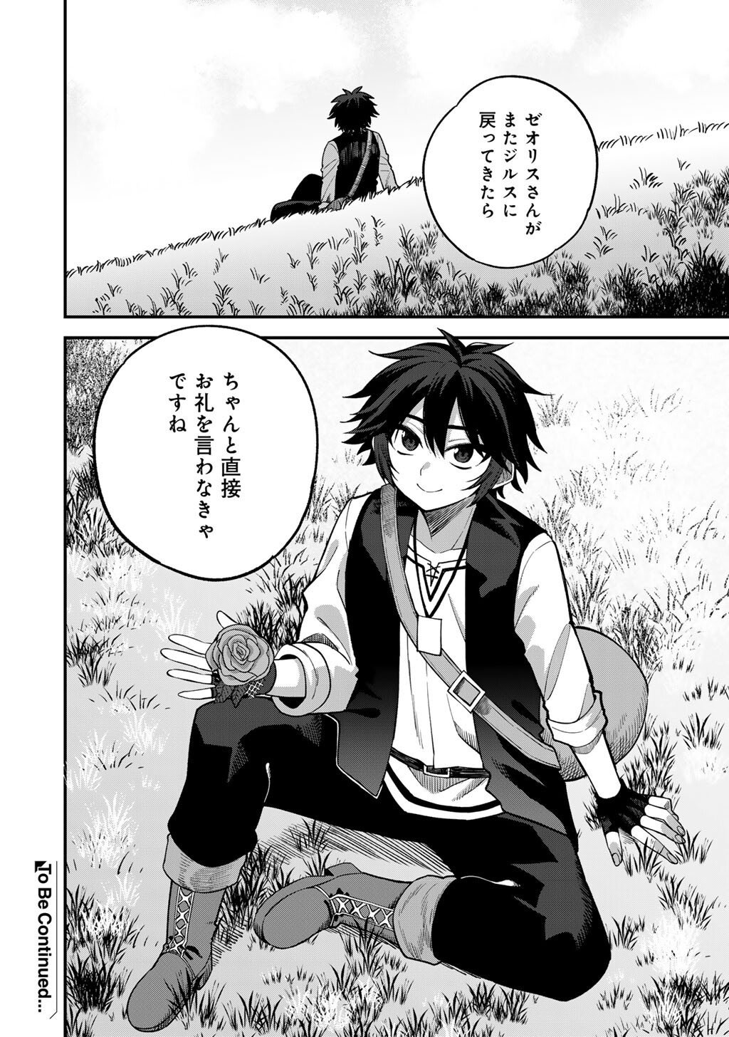 Dorei Shounin Shika Sentakushi ga Nai Desu yo? - Harem? Nani Sore Oishii no? - Chapter 74.5 - Page 4