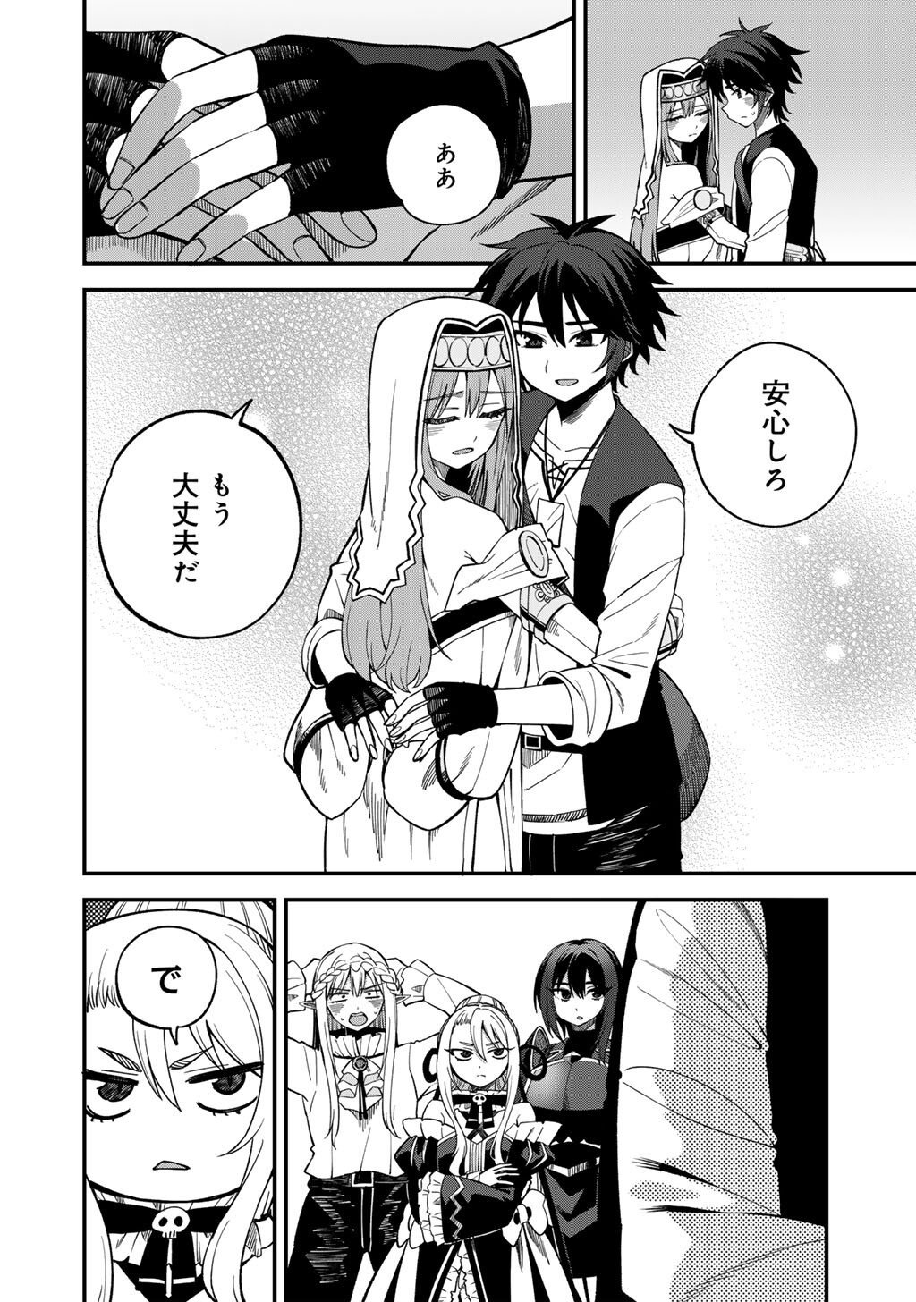 Dorei Shounin Shika Sentakushi ga Nai Desu yo? - Harem? Nani Sore Oishii no? - Chapter 74 - Page 12