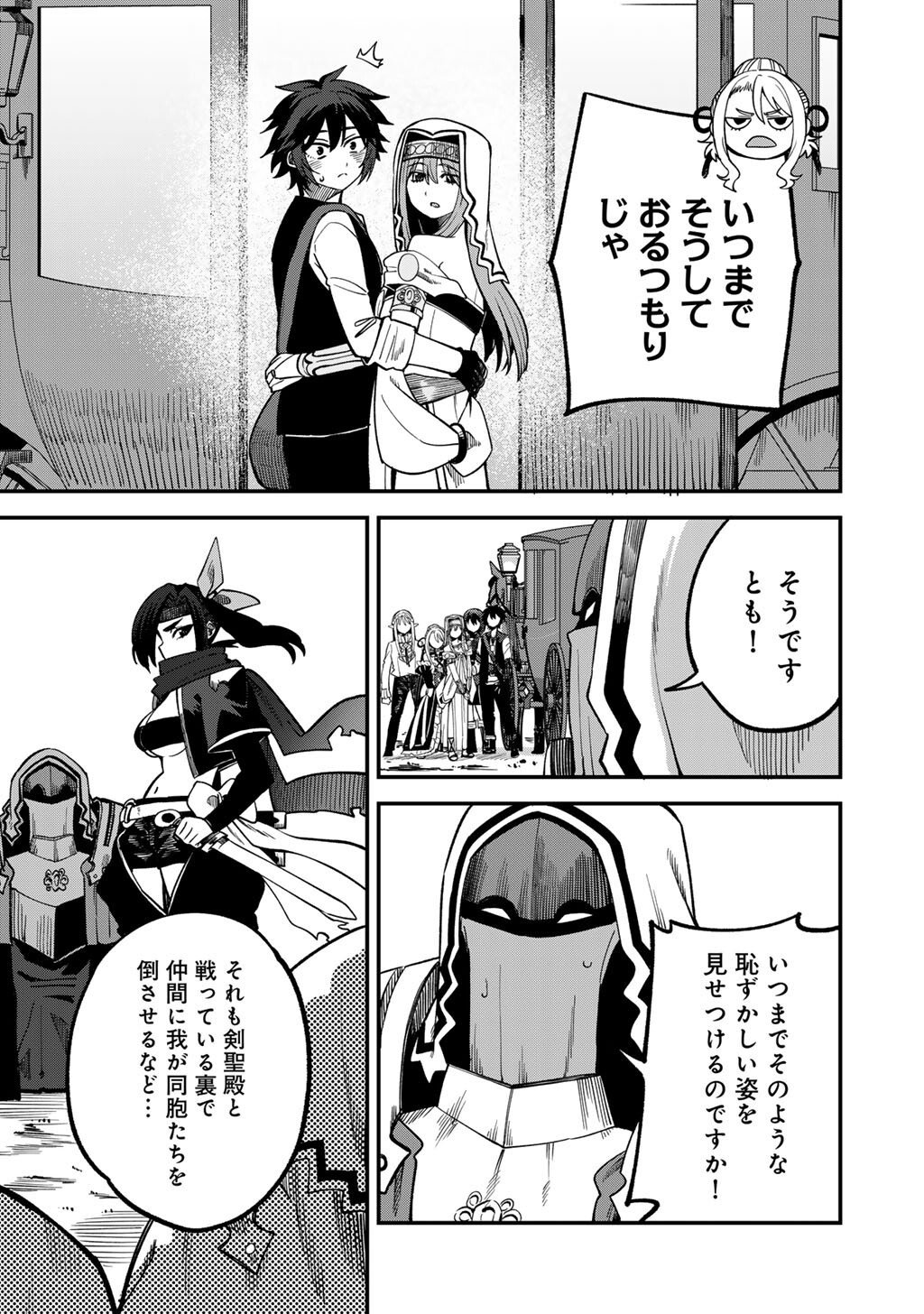 Dorei Shounin Shika Sentakushi ga Nai Desu yo? - Harem? Nani Sore Oishii no? - Chapter 74 - Page 13