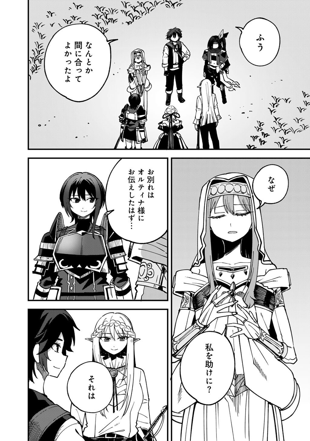 Dorei Shounin Shika Sentakushi ga Nai Desu yo? - Harem? Nani Sore Oishii no? - Chapter 74 - Page 16