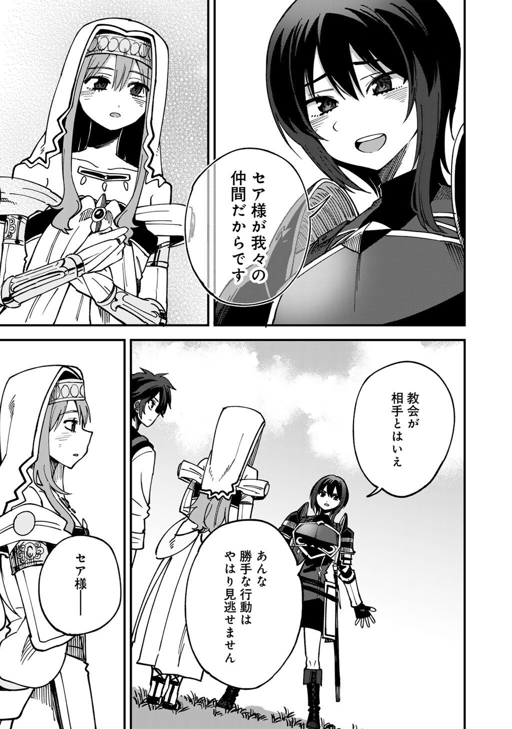 Dorei Shounin Shika Sentakushi ga Nai Desu yo? - Harem? Nani Sore Oishii no? - Chapter 74 - Page 17