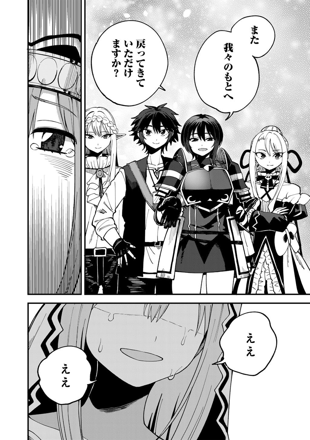 Dorei Shounin Shika Sentakushi ga Nai Desu yo? - Harem? Nani Sore Oishii no? - Chapter 74 - Page 18