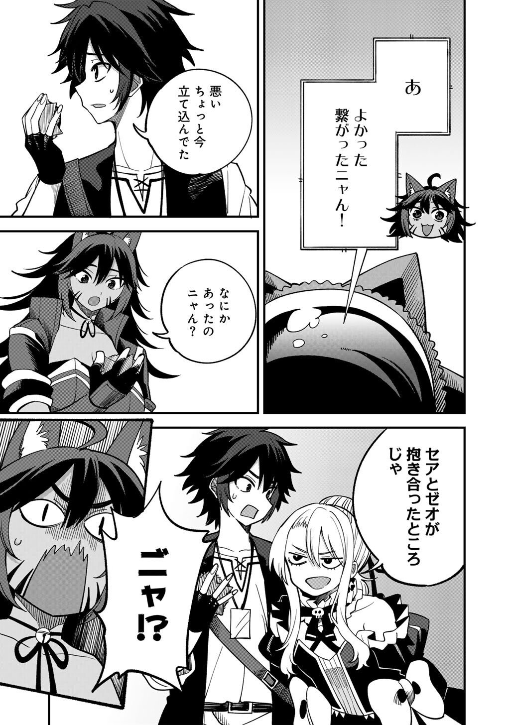 Dorei Shounin Shika Sentakushi ga Nai Desu yo? - Harem? Nani Sore Oishii no? - Chapter 74 - Page 21