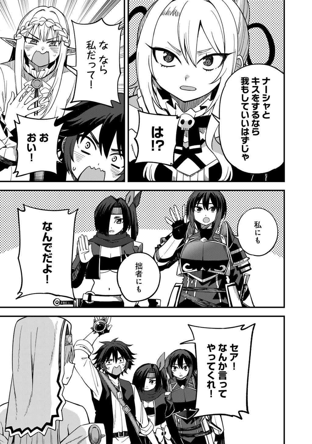 Dorei Shounin Shika Sentakushi ga Nai Desu yo? - Harem? Nani Sore Oishii no? - Chapter 74 - Page 23