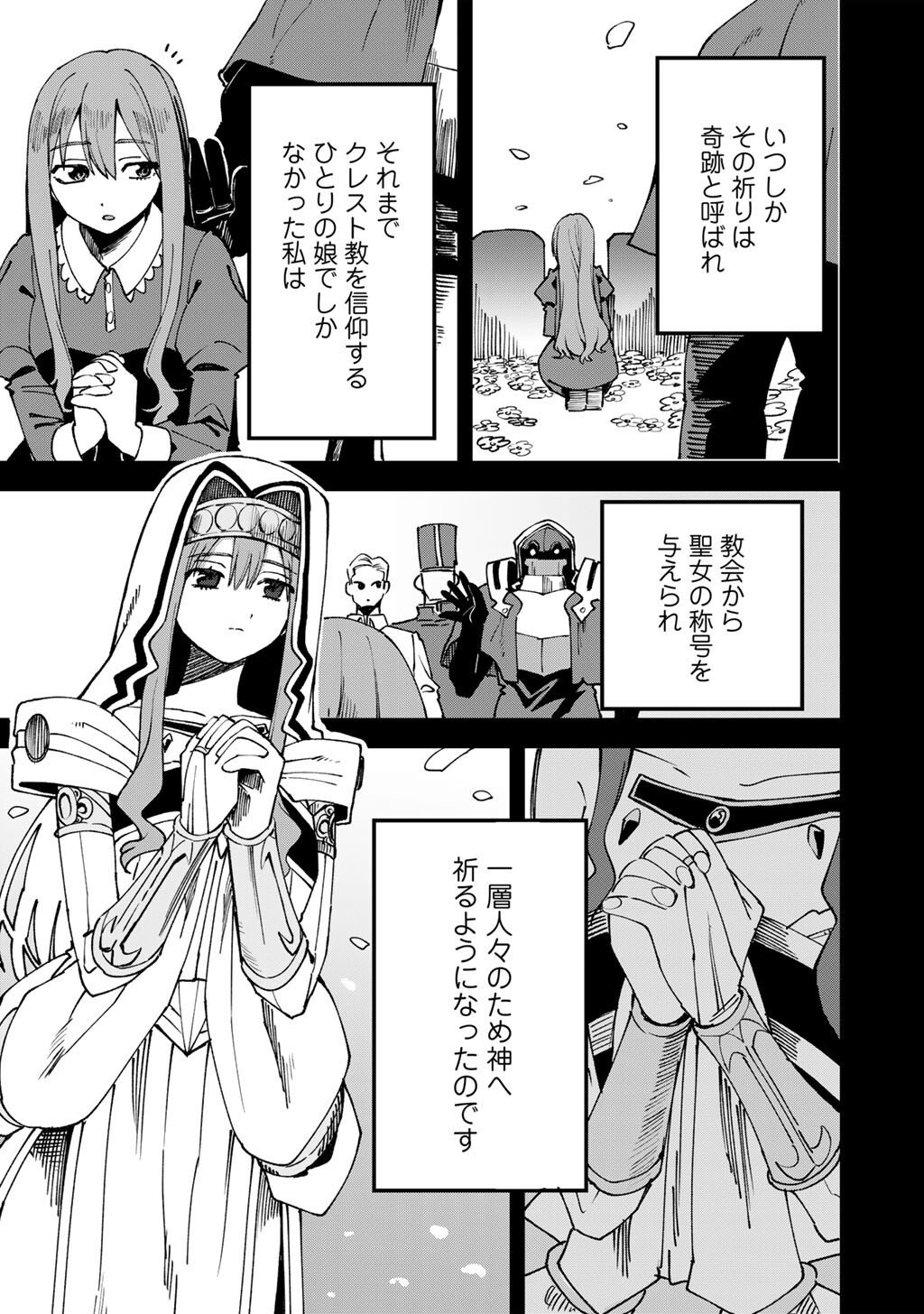 Dorei Shounin Shika Sentakushi ga Nai Desu yo? - Harem? Nani Sore Oishii no? - Chapter 74 - Page 3