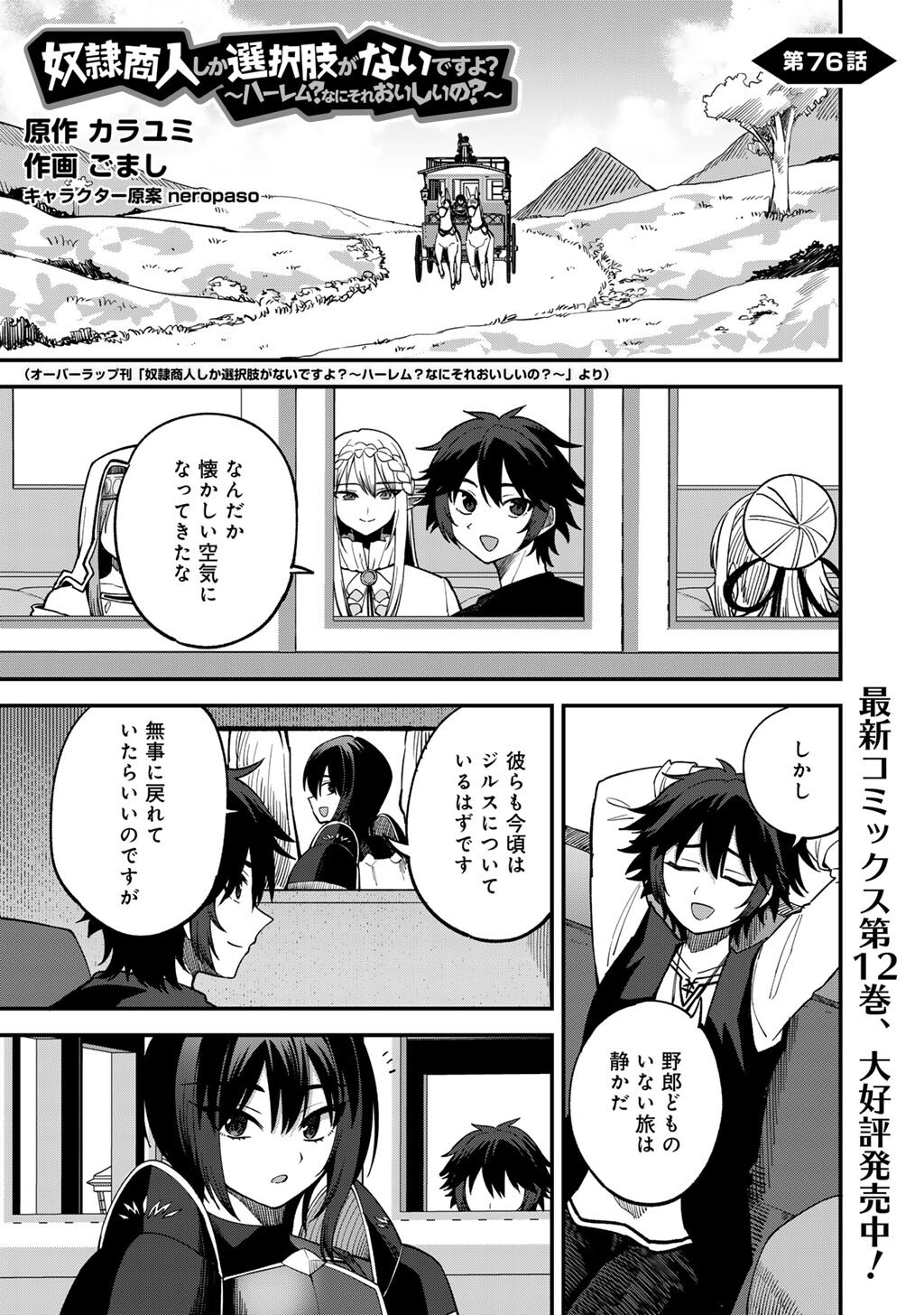 Dorei Shounin Shika Sentakushi ga Nai Desu yo? - Harem? Nani Sore Oishii no? - Chapter 76 - Page 1