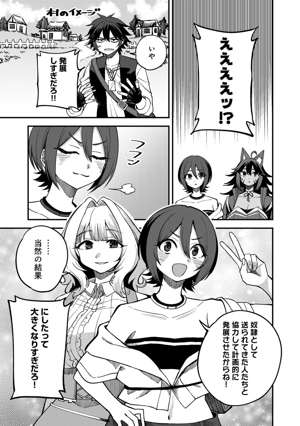 Dorei Shounin Shika Sentakushi ga Nai Desu yo? - Harem? Nani Sore Oishii no? - Chapter 76 - Page 13