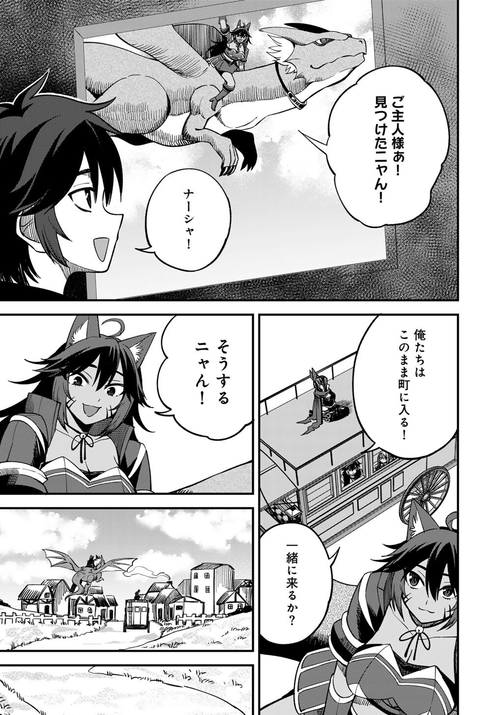 Dorei Shounin Shika Sentakushi ga Nai Desu yo? - Harem? Nani Sore Oishii no? - Chapter 76 - Page 3