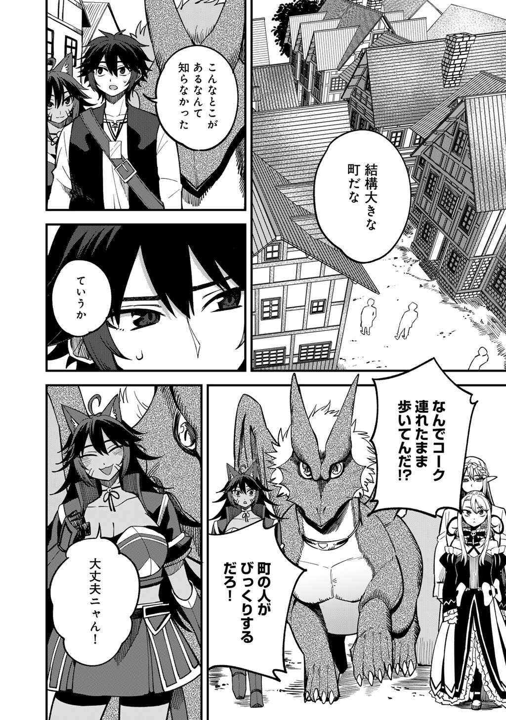 Dorei Shounin Shika Sentakushi ga Nai Desu yo? - Harem? Nani Sore Oishii no? - Chapter 76 - Page 4