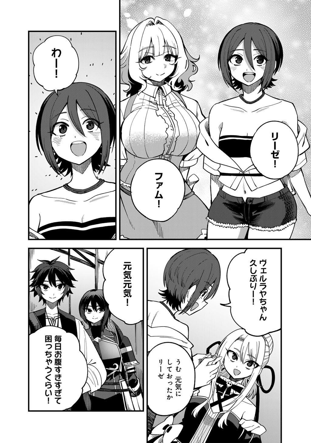 Dorei Shounin Shika Sentakushi ga Nai Desu yo? - Harem? Nani Sore Oishii no? - Chapter 76 - Page 6