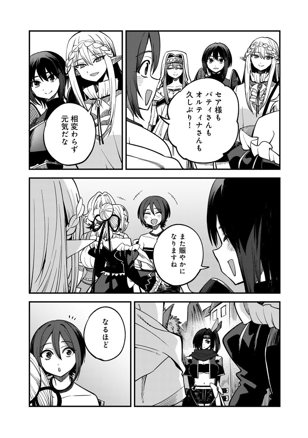 Dorei Shounin Shika Sentakushi ga Nai Desu yo? - Harem? Nani Sore Oishii no? - Chapter 76 - Page 7