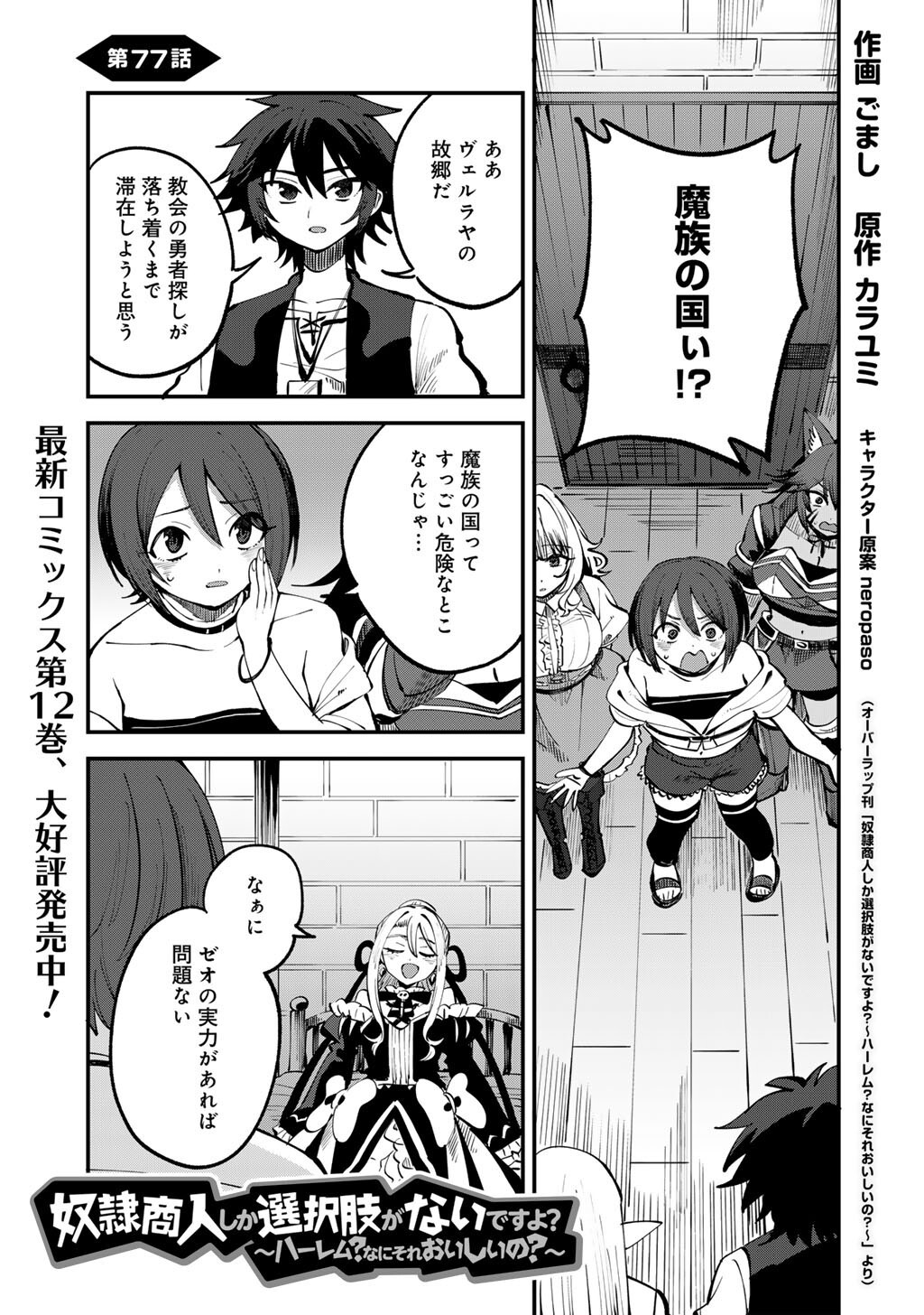 奴隷商人しか選択肢がないですよ Chap 77 - Next Chap 78