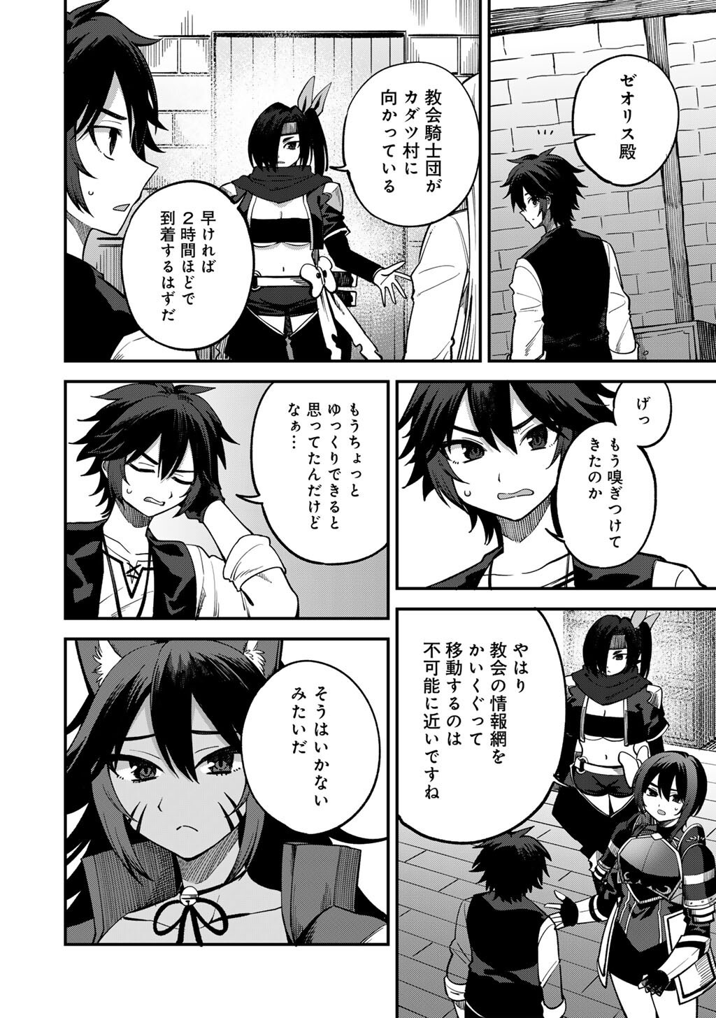 奴隷商人しか選択肢がないですよ Chap 77 - Next Chap 78