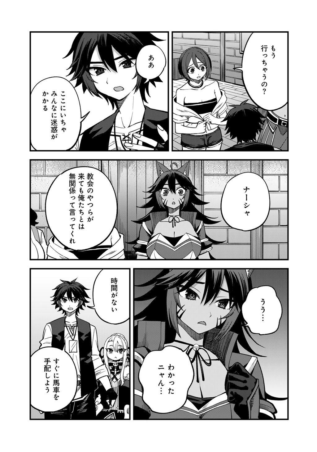 奴隷商人しか選択肢がないですよ Chap 77 - Next Chap 78