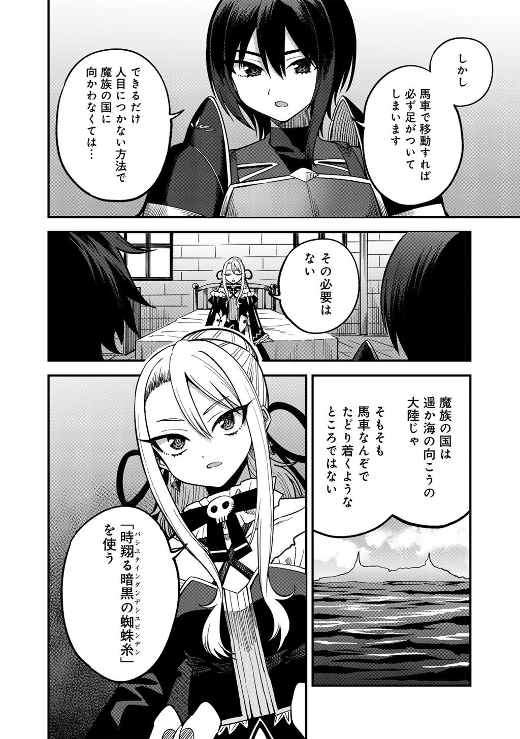 奴隷商人しか選択肢がないですよ Chap 77 - Next Chap 78