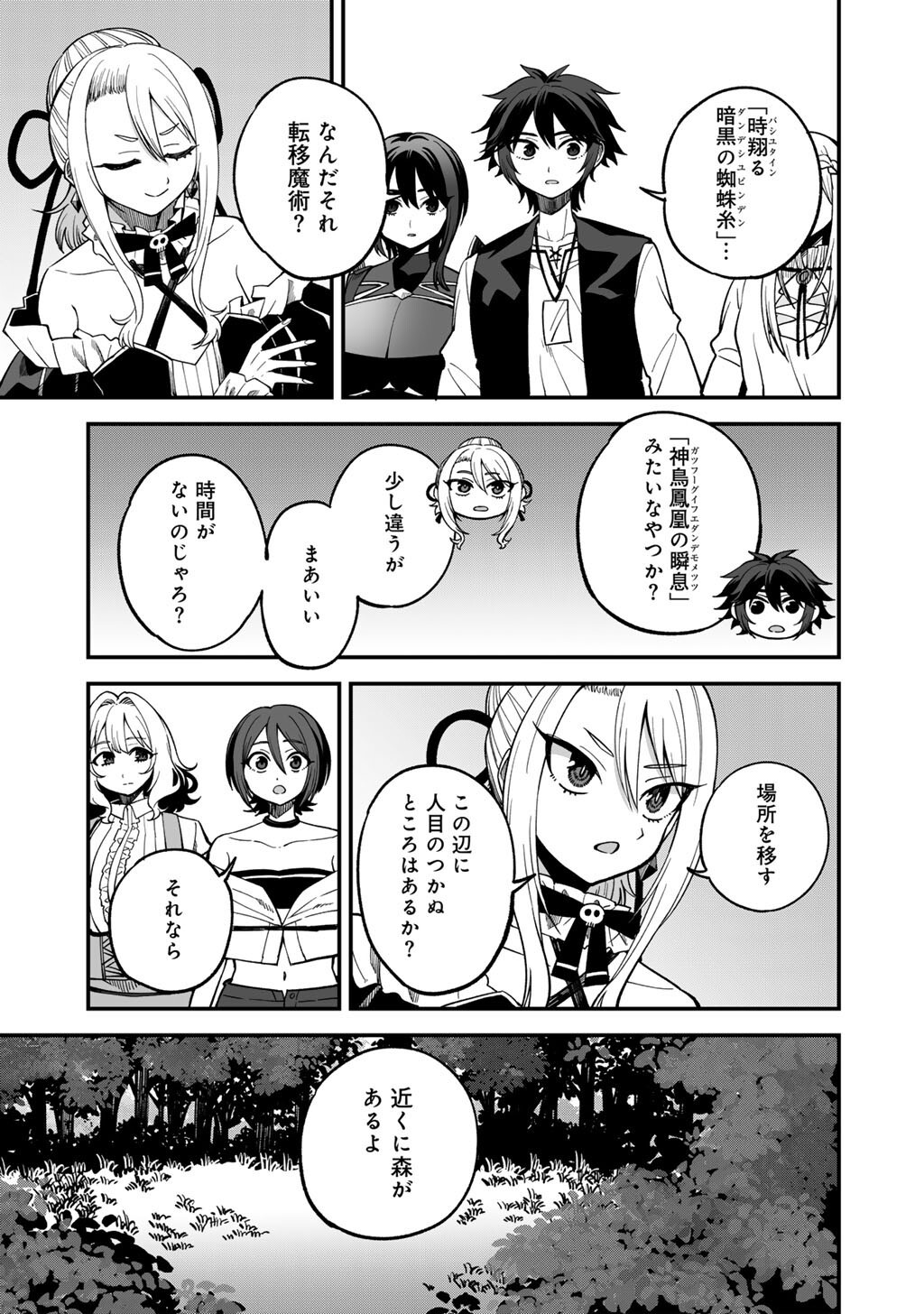 奴隷商人しか選択肢がないですよ Chap 77 - Next Chap 78