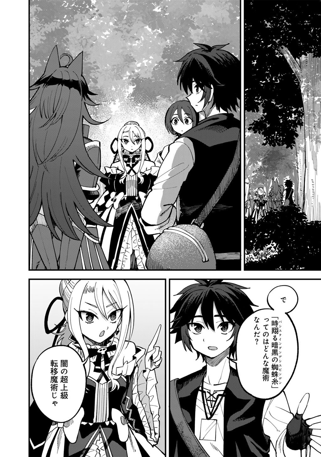 奴隷商人しか選択肢がないですよ Chap 77 - Next Chap 78