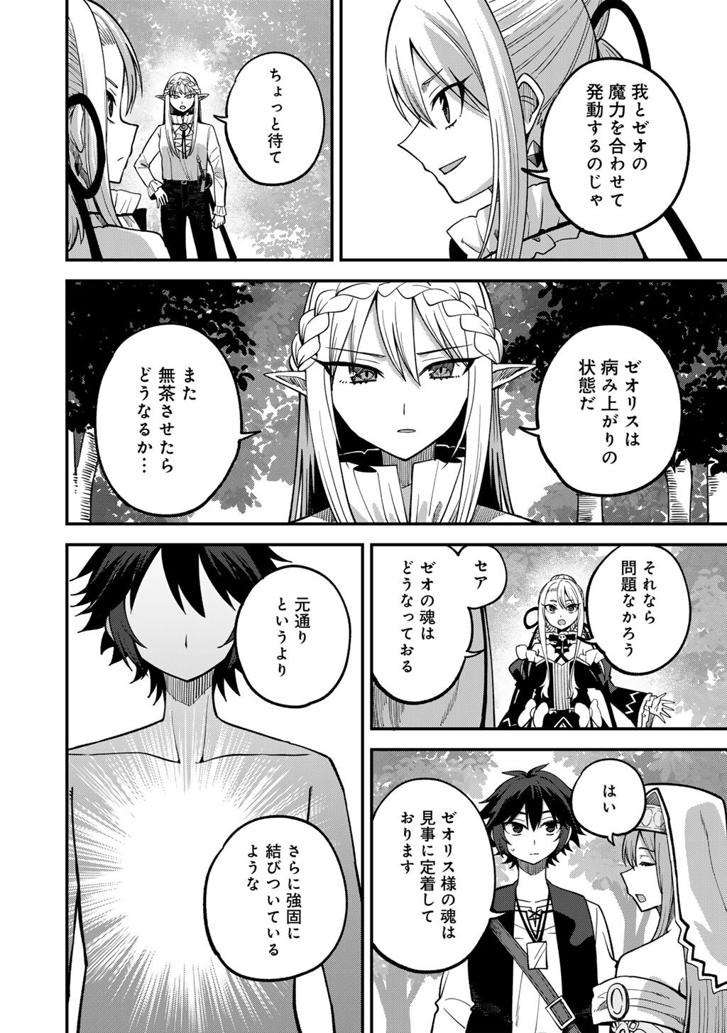 奴隷商人しか選択肢がないですよ Chap 77 - Next Chap 78